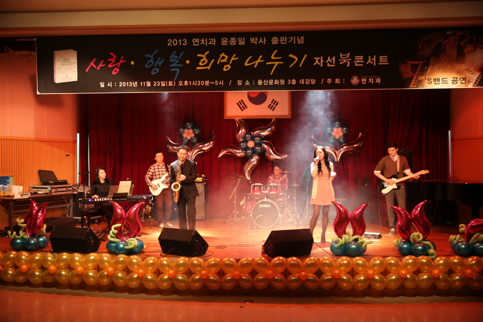 2013 사랑·행복·희망나누기 자선 북 콘서트