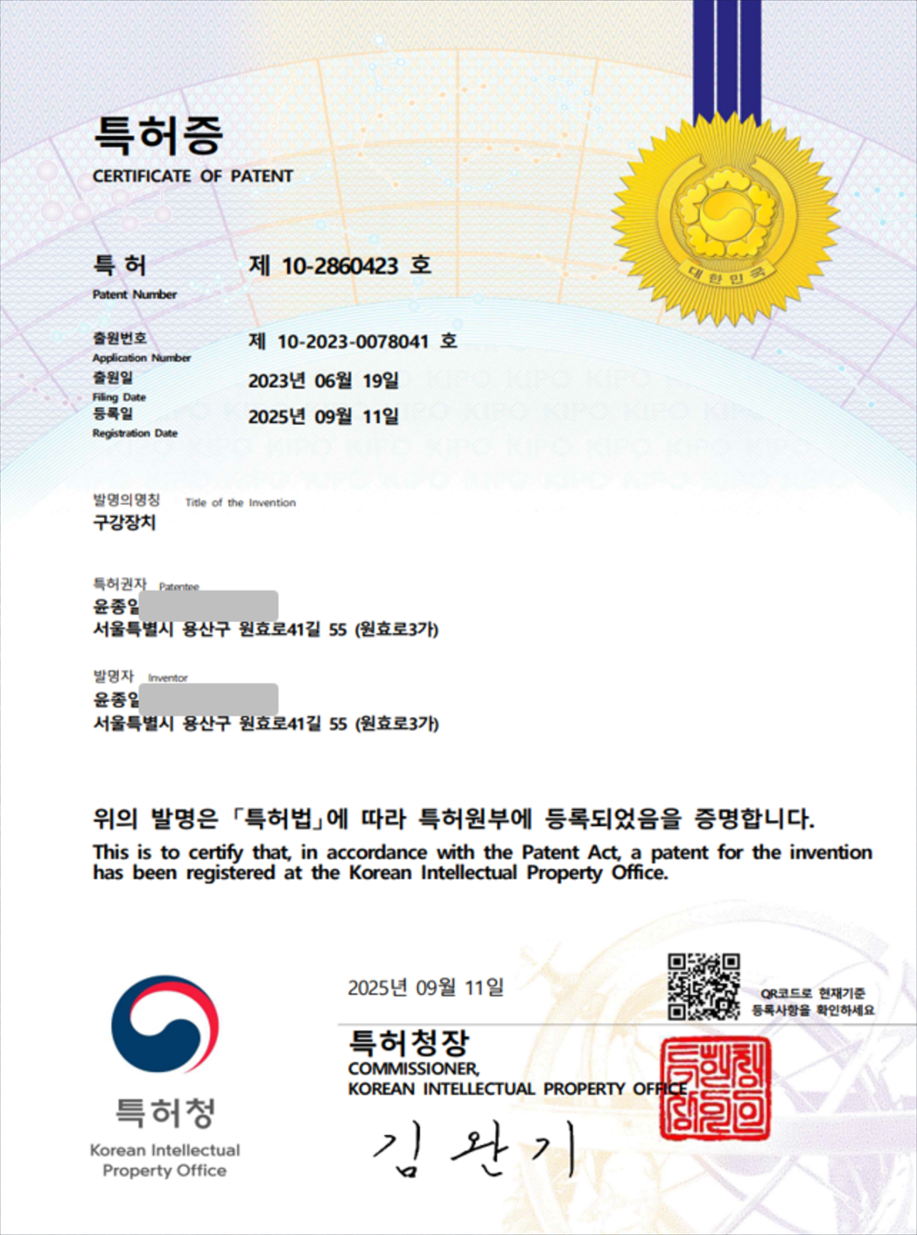 진료안내 코골이 구강장치 특허증